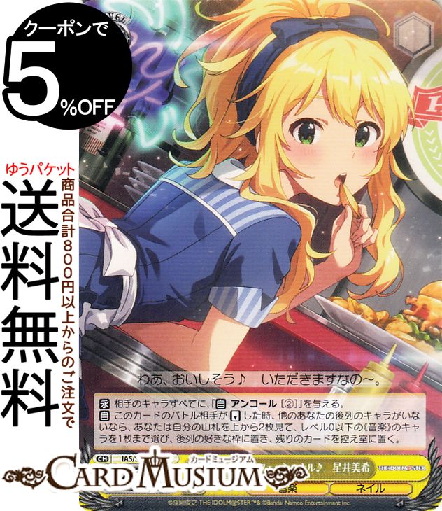 楽天市場】ヴァイスシュヴァルツ 星井美希の通販