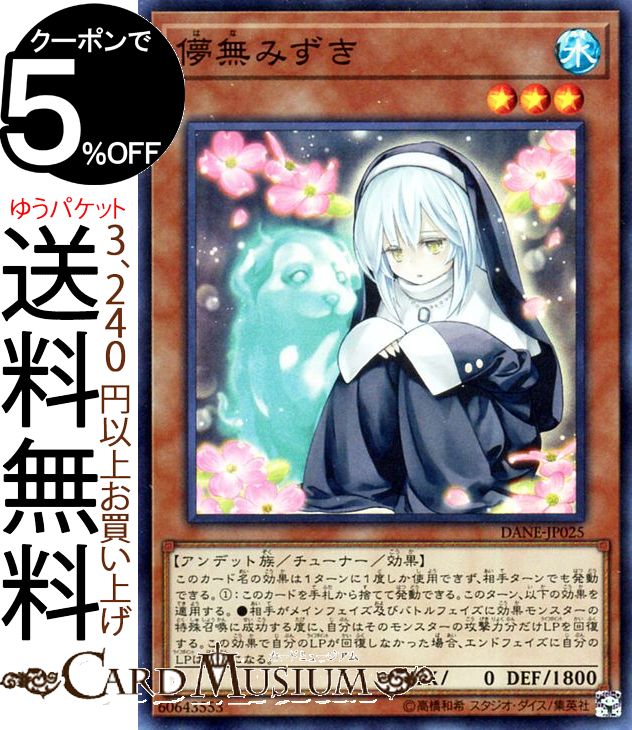 楽天市場】遊戯王 儚無みずきの通販