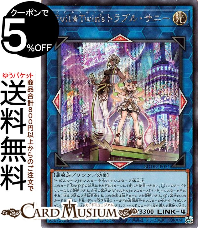 楽天市場】遊戯王 イビルツインの通販