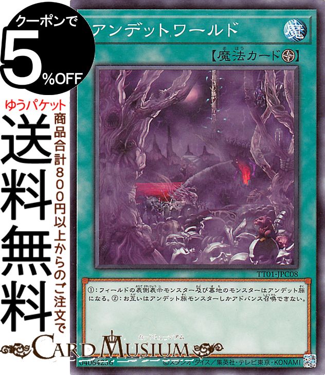 楽天市場】遊戯王 アンデット ワールド（コレクション｜ホビー）の通販