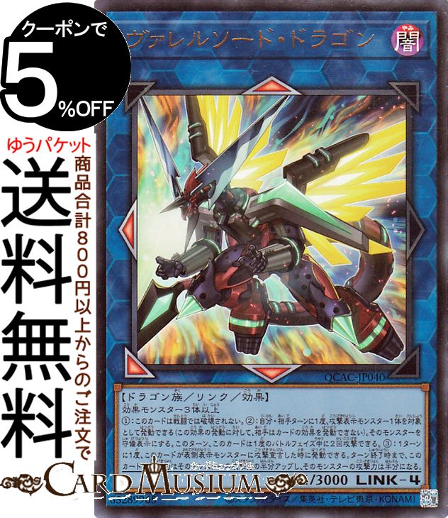 楽天市場】遊戯王 ヴァレル（ホビー）の通販