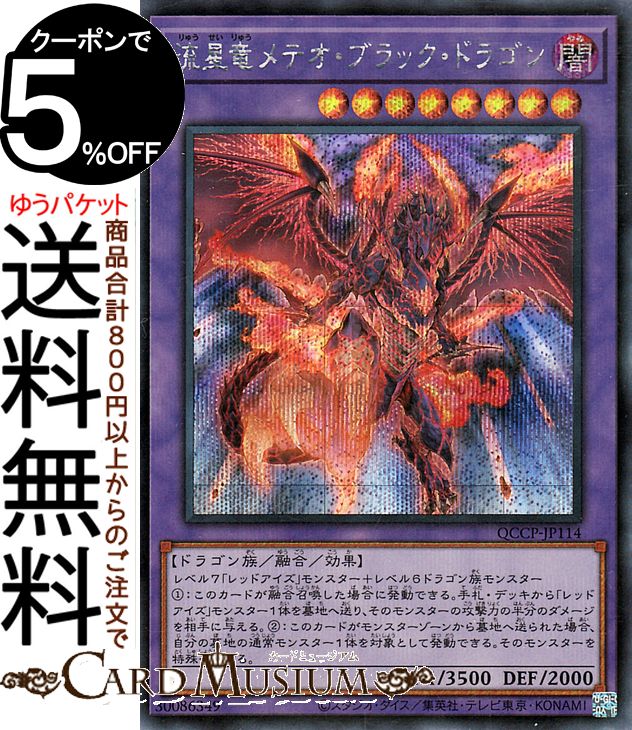 楽天市場】メテオ ブラック ドラゴンの通販