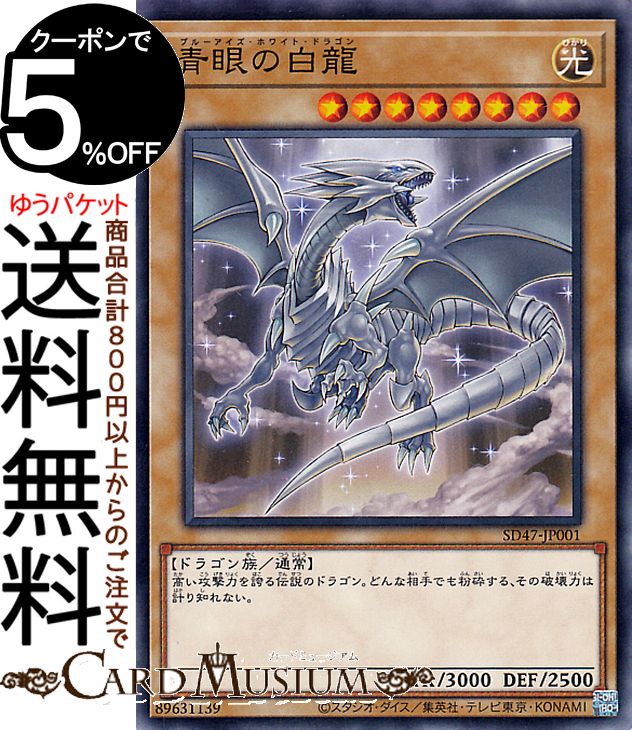 楽天市場】遊戯王 カード ブルーアイズホワイトドラゴンの通販