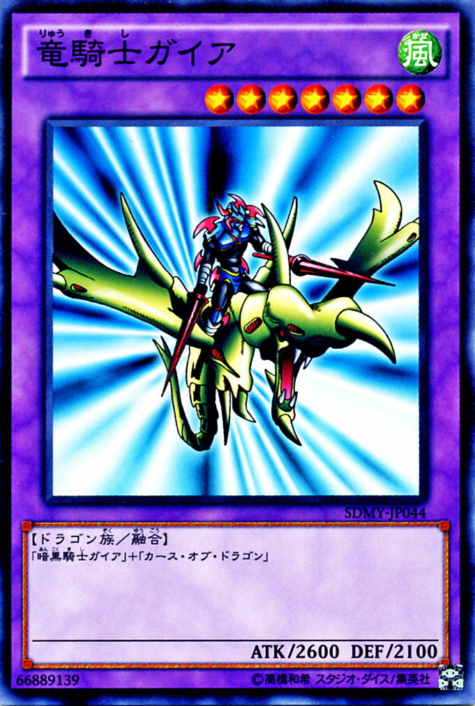 楽天市場】遊戯王 竜騎士ガイアの通販