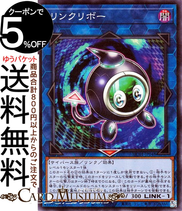 楽天市場】遊戯王 リンクリボーの通販