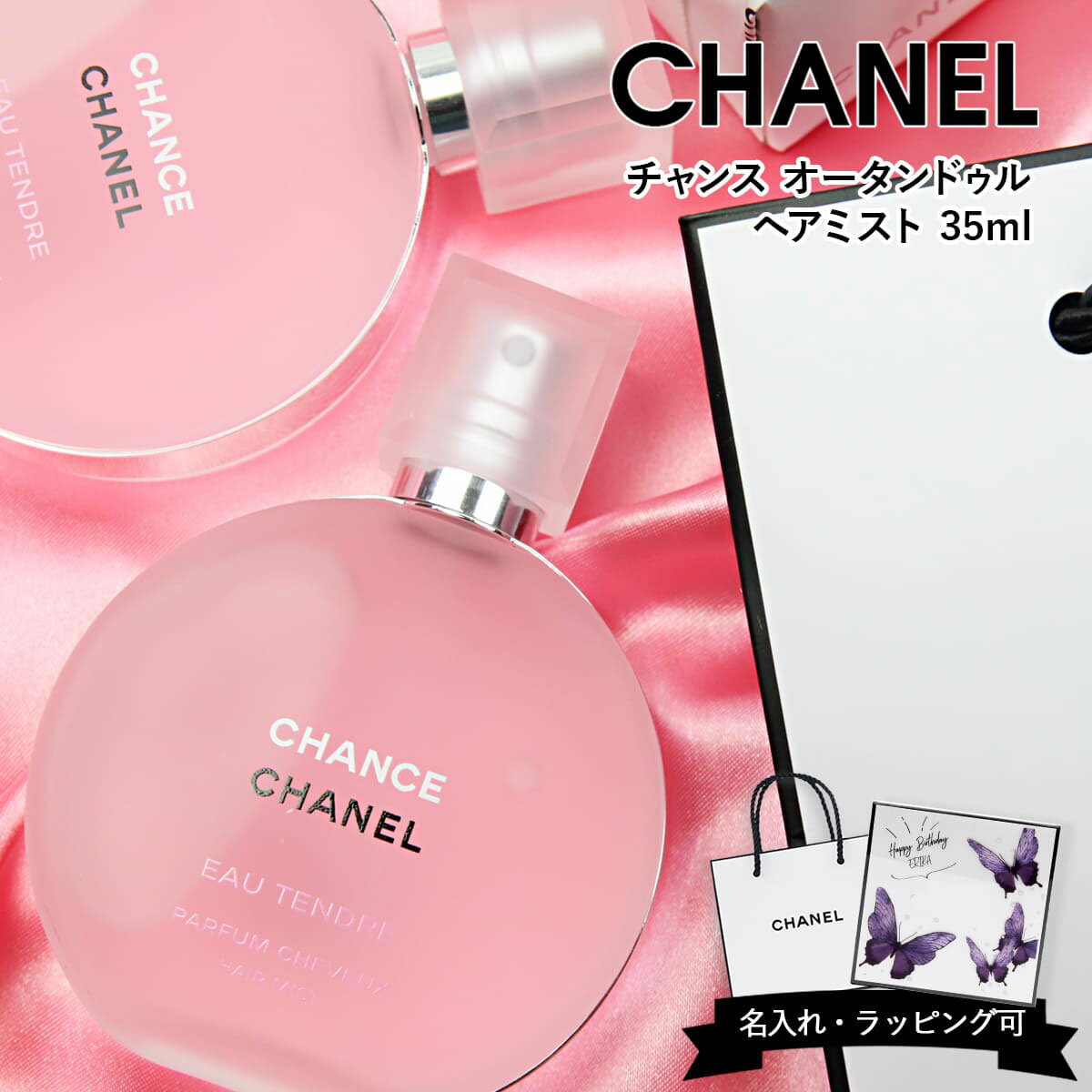 楽天市場】シャネル チャンス ヘアミスト（美容・コスメ・香水）の通販