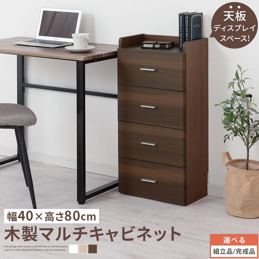 楽天市場】スリムチェスト 木製の通販
