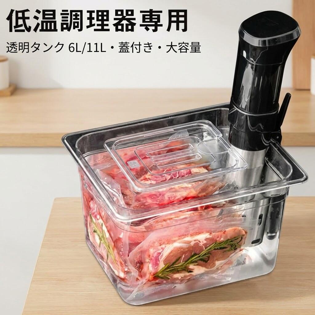 楽天市場】低温調理器具の通販