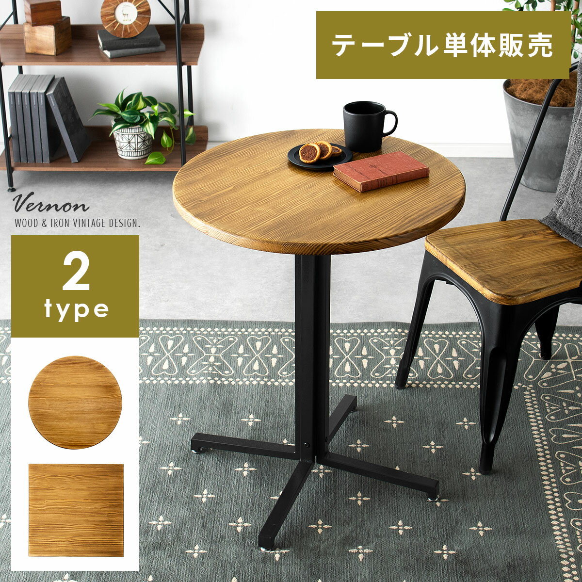 楽天市場】テーブル 高さ 60cm ヴィンテージの通販