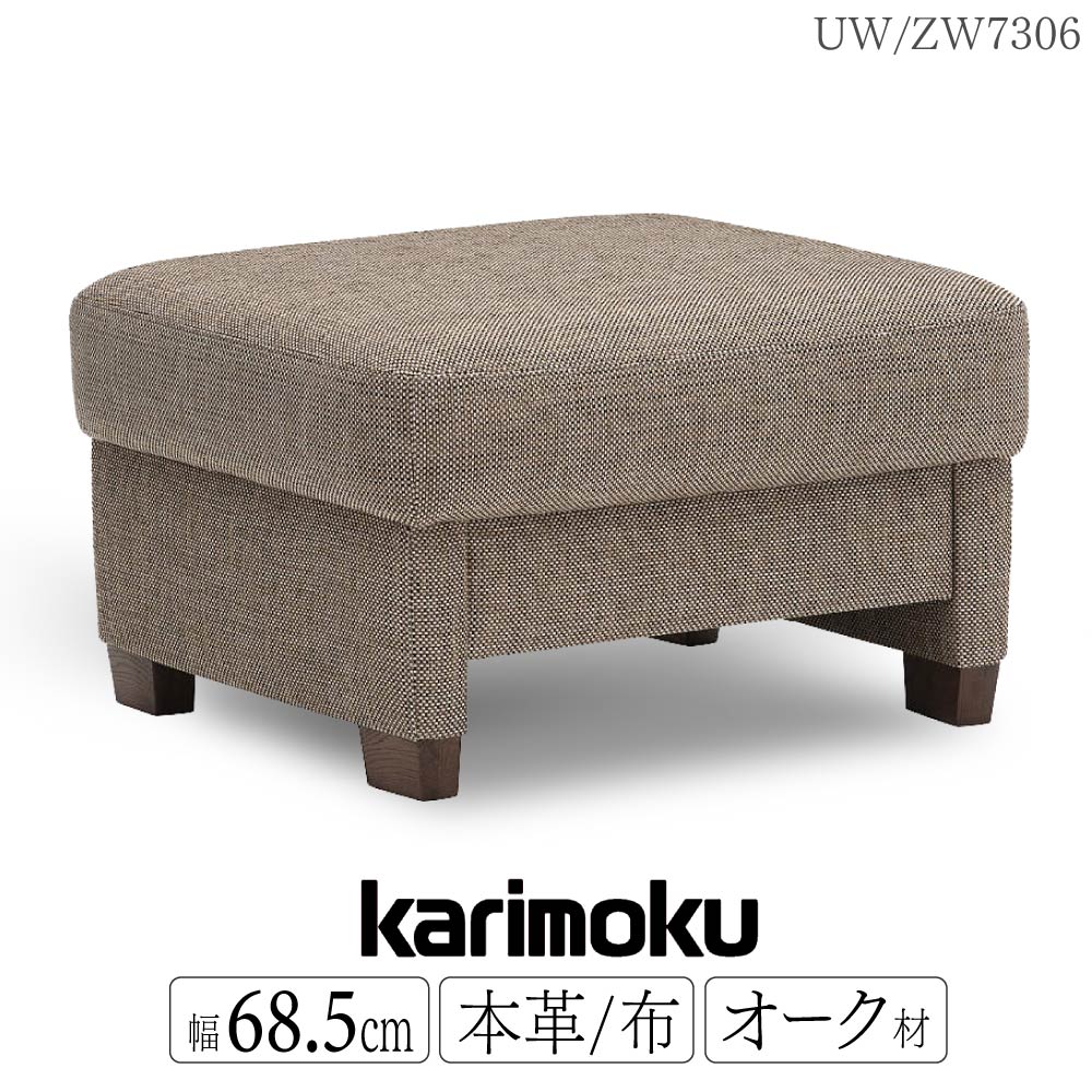 カリモク家具 karimoku カリモク家具 ZT73 本革 スツール オットマン