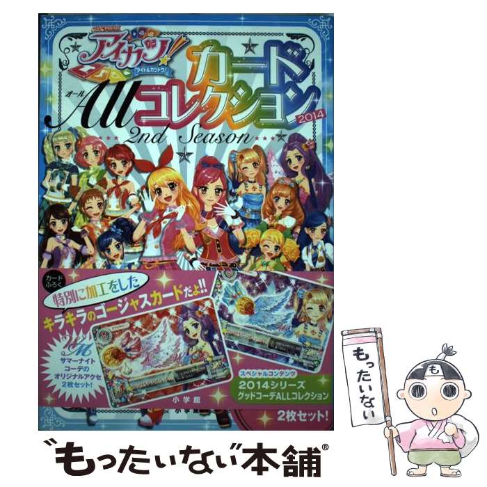 楽天市場】本 アイカツ カードコレクションの通販