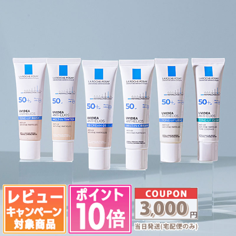 楽天市場】ラロッシュポゼ 10倍の通販