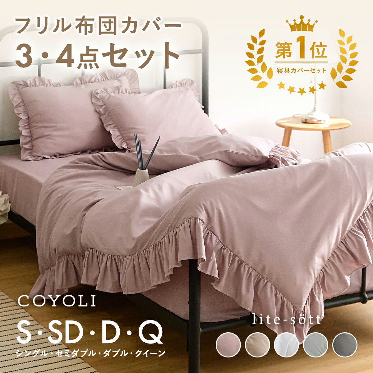 楽天市場】布団カバー セミダブル ピンク（寝具カバーセット｜寝具