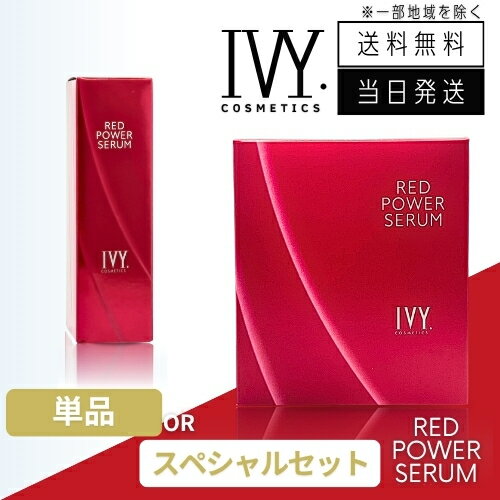 楽天市場】アイビー化粧品 レッドパワーセラム スペシャルセット 30ml