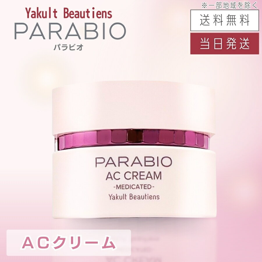 楽天市場】パラビオacローションの通販