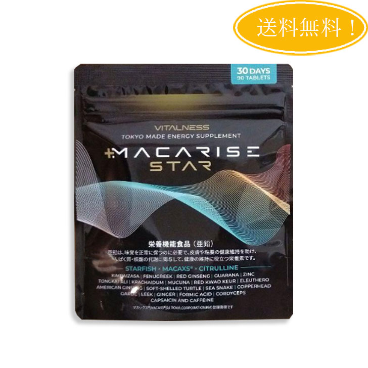 楽天市場】マカライズスターの通販