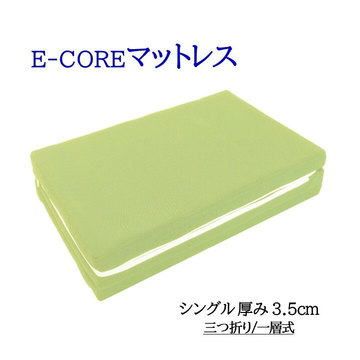 楽天市場】e－core マットレス シングルの通販