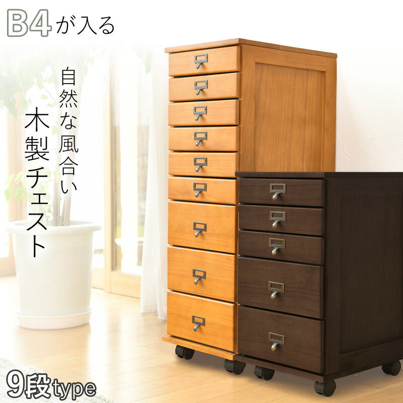 楽天市場】木製 チェスト 9段の通販