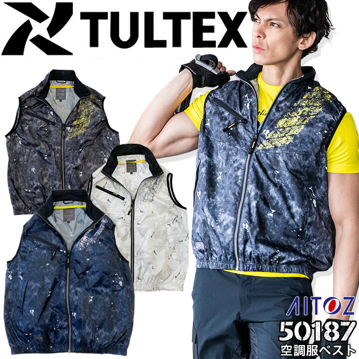 楽天市場】空調服 ベスト（メーカーアイトス）の通販