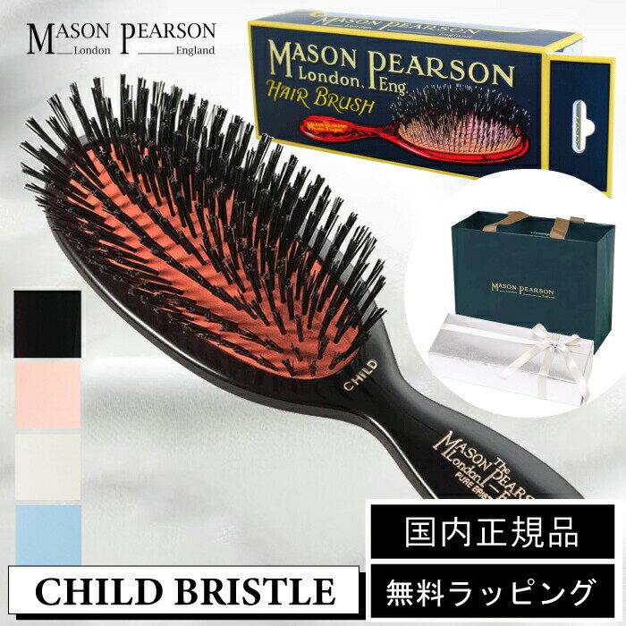 楽天市場】メイソンピアソン チャイルドブリッスルの通販