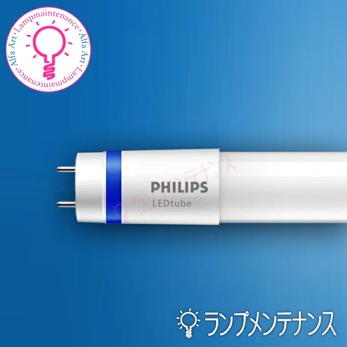 楽天市場】philips led master ledtubeの通販