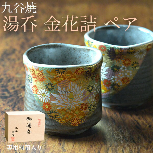楽天市場】九谷焼 湯のみセットの通販