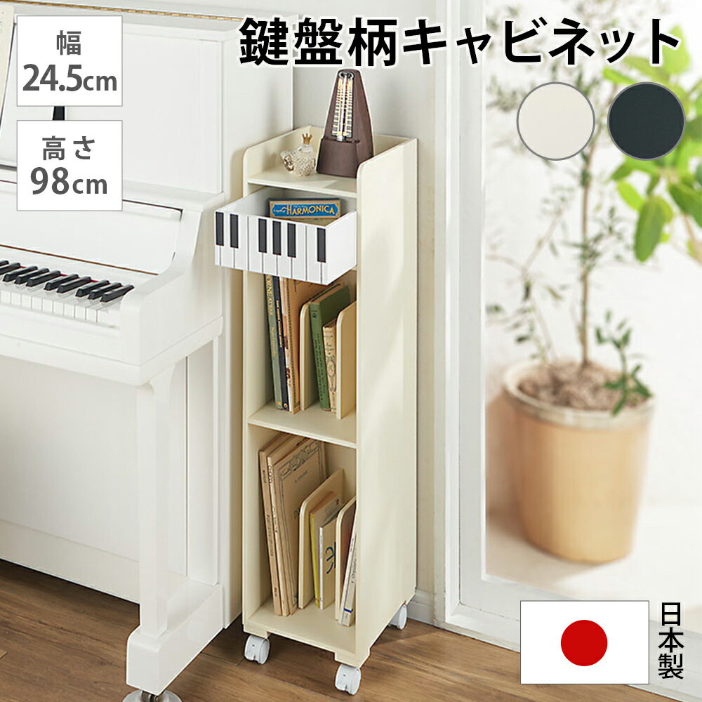 ピアノ鍵盤（両面）デザイン6段棚最大90枚 CD 収納 アンティーク調