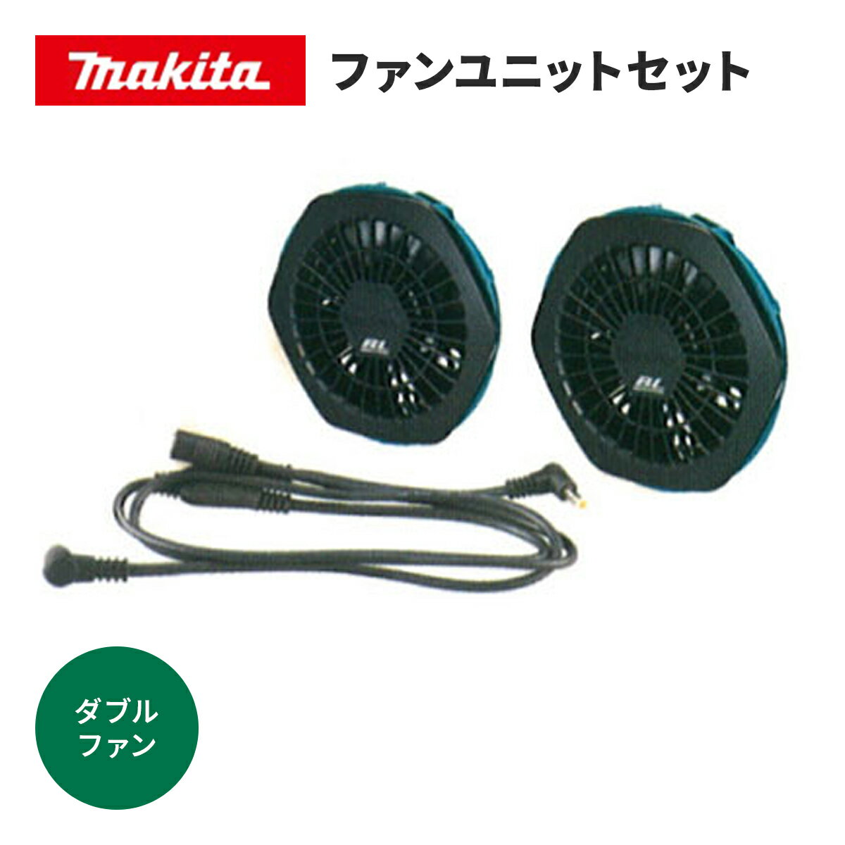 楽天市場】空調服 ファン マキタの通販