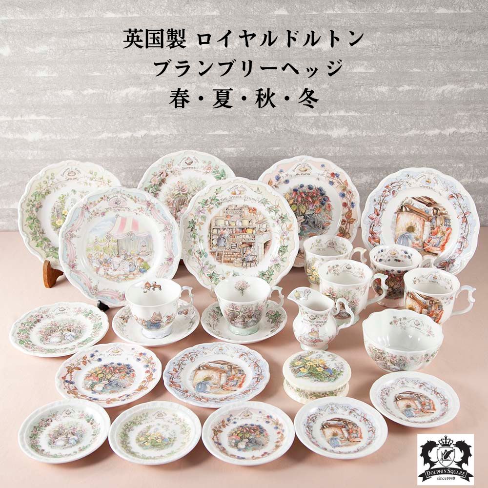 楽天市場】ロイヤルドルトン ブランブリーヘッジの通販