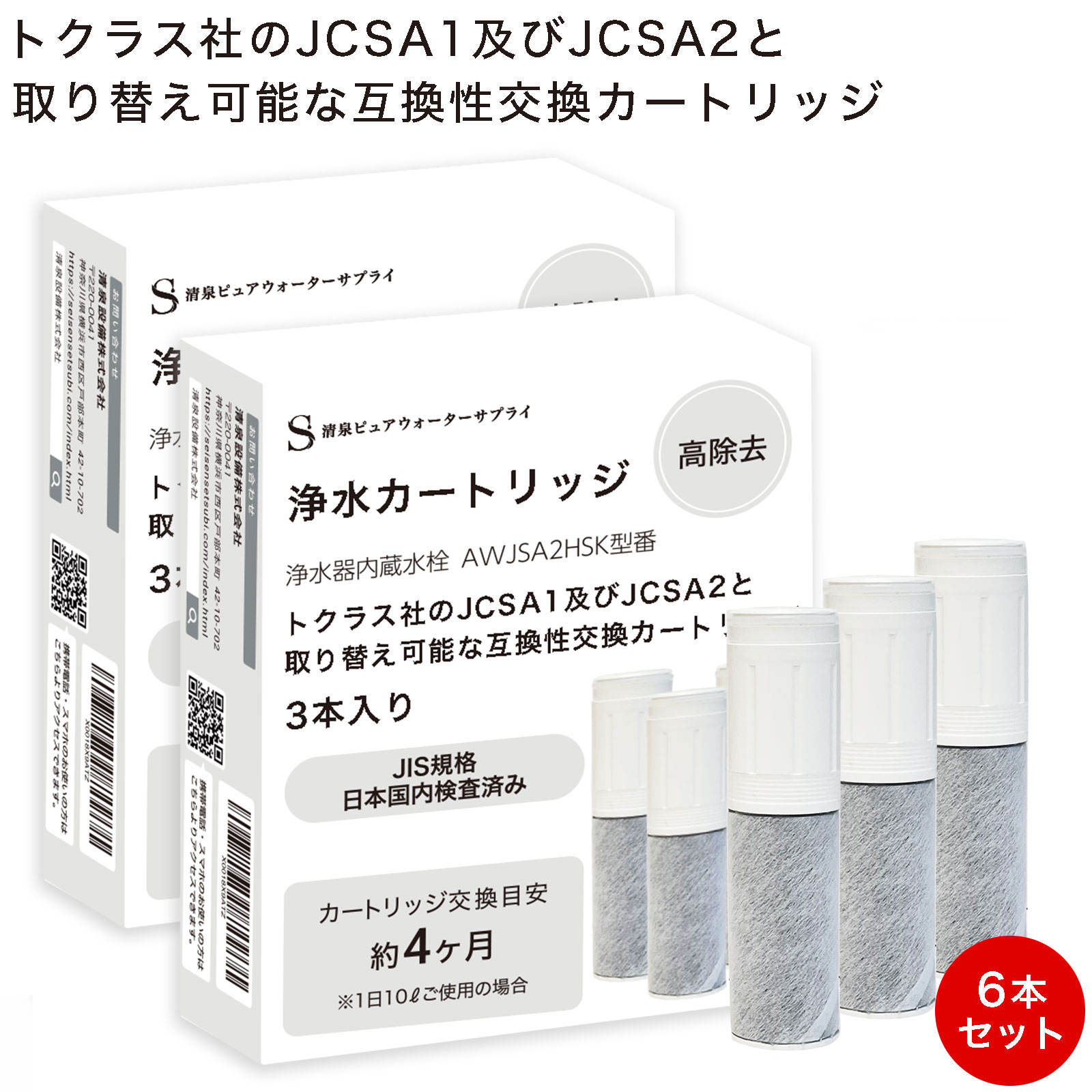 楽天市場】トクラス 浄水器 カートリッジ jcsp2の通販