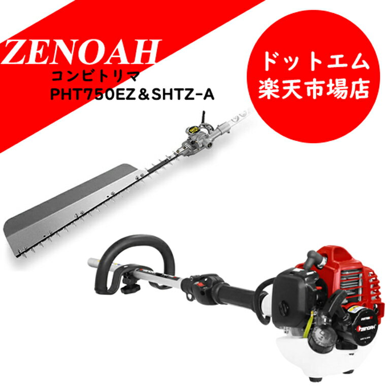 楽天市場】ゼノア pht750ezの通販