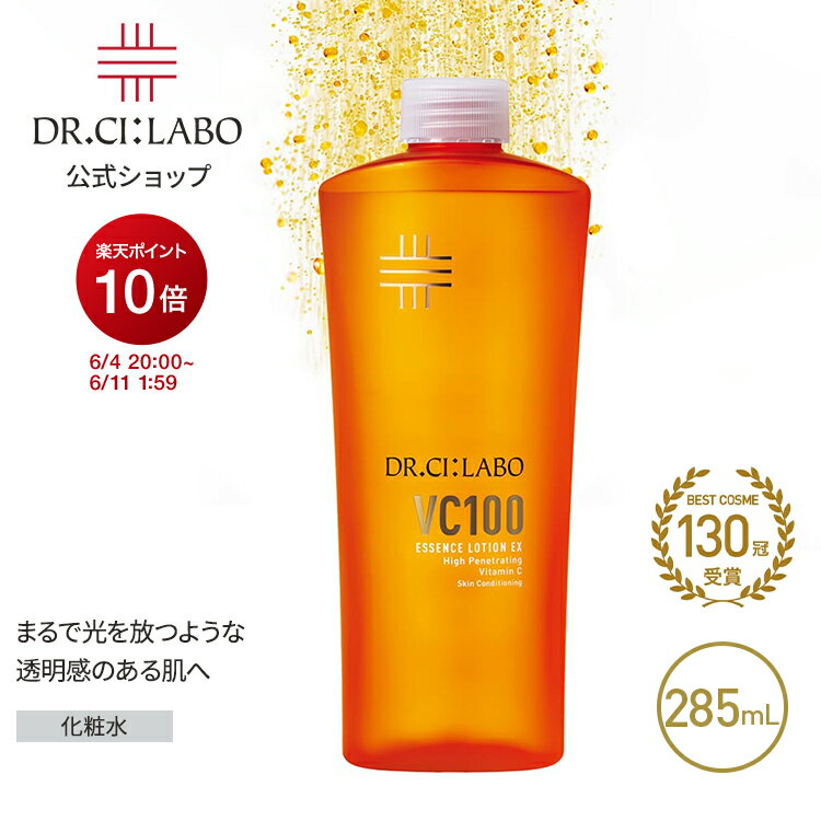 楽天市場】vc100エッセンスローションexスペシャル 285mlの通販
