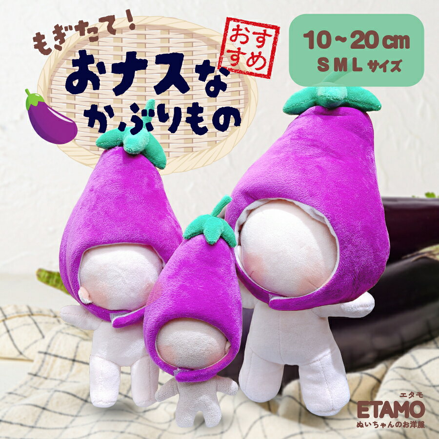 楽天市場】ぬいもーず 専用コスチュームの通販