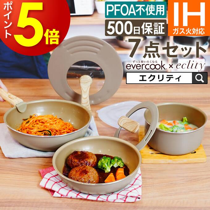 楽天市場】エバークック 限定の通販