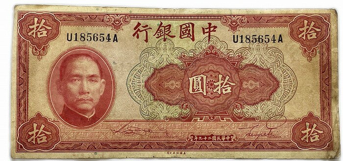 楽天市場】中華民国 紙幣の通販