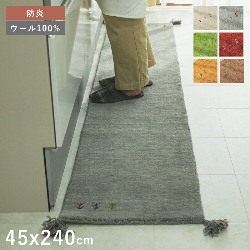 楽天市場】ギャベ キッチンマット 240の通販