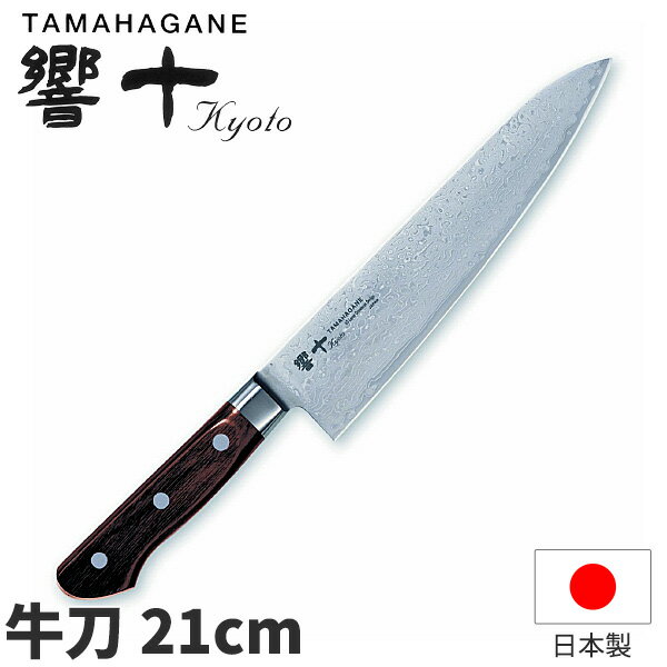 楽天市場】響十 牛刀 210の通販