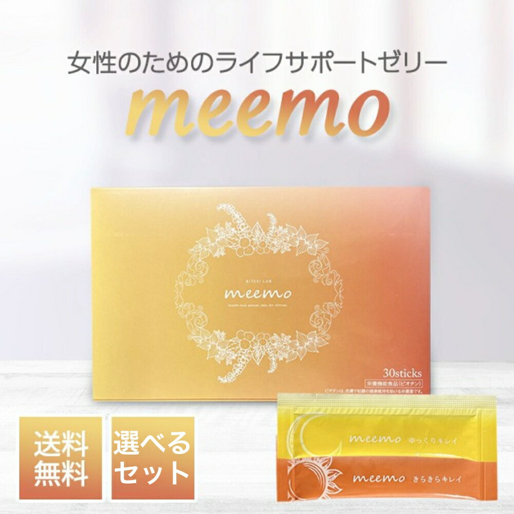 楽天市場】美的ラボ meemoの通販