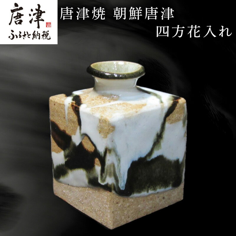 楽天市場】花瓶 唐津焼の通販