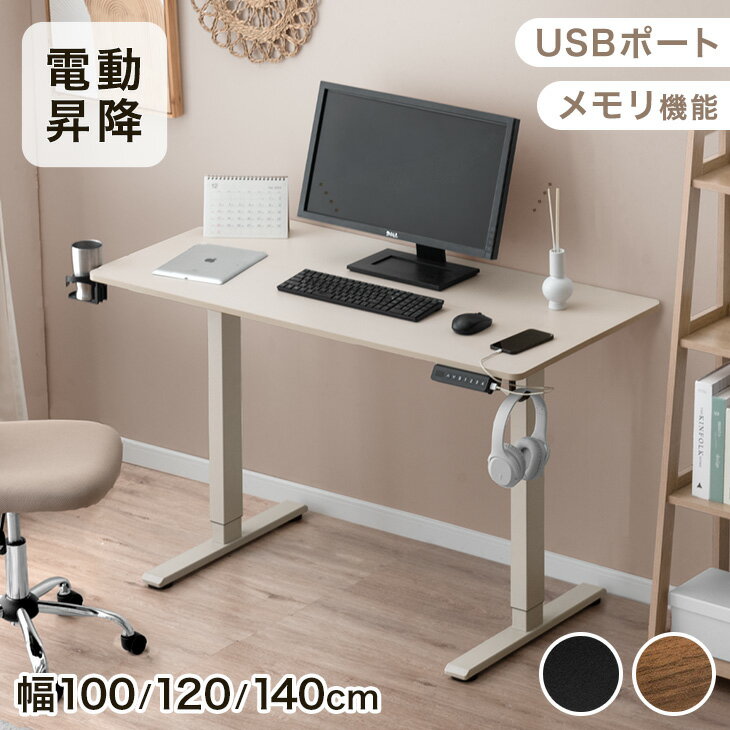 楽天市場】昇降 デスク 140（奥行（cm）60 ～ 69.9）（オフィスデスク
