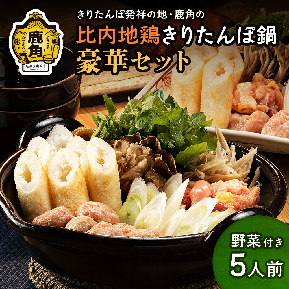 楽天市場】鹿角 きりたんぽの通販