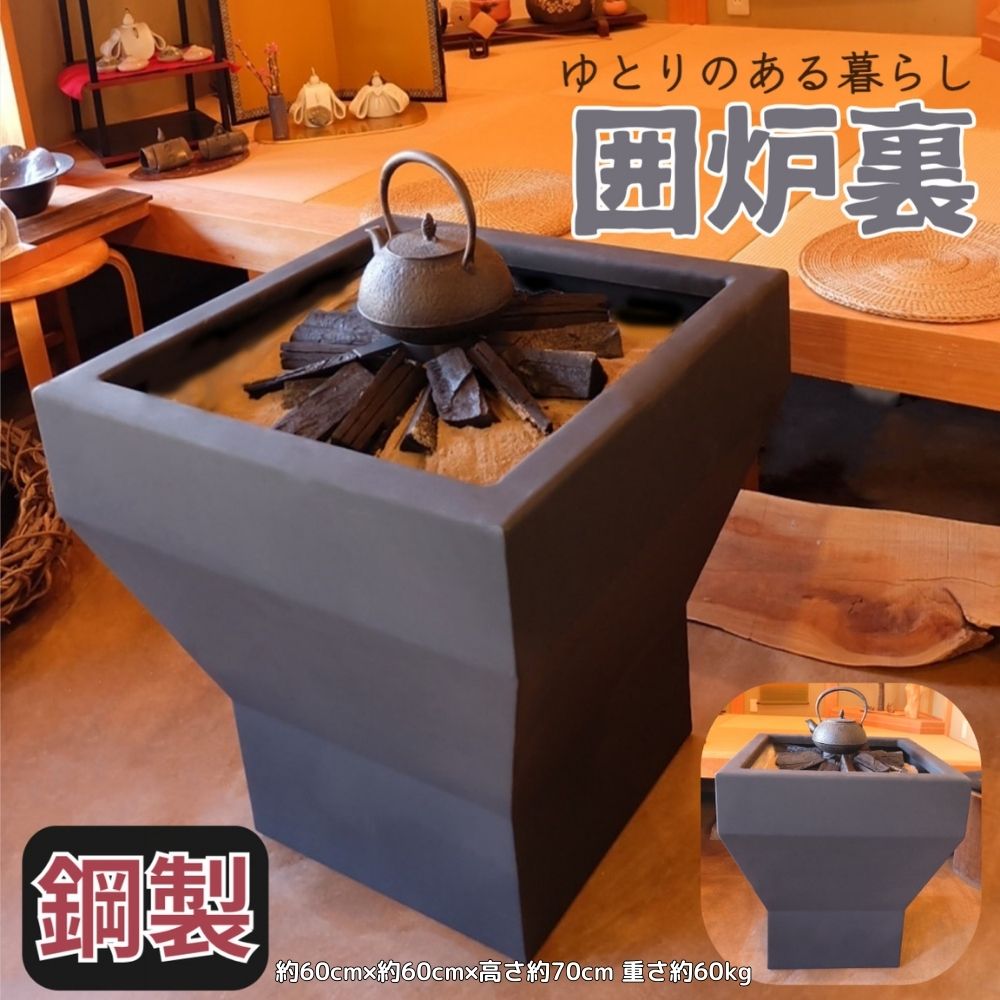 楽天市場】囲炉裏 テーブル（ストーブ・ヒーター｜季節・空調家電