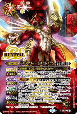 楽天市場】バトルスピリッツ アルティメット ムゲンドラゴンの通販