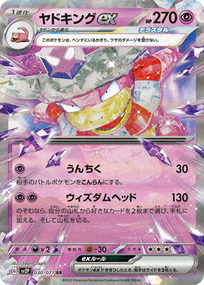 楽天市場】ポケモンカード ヤドキングの通販
