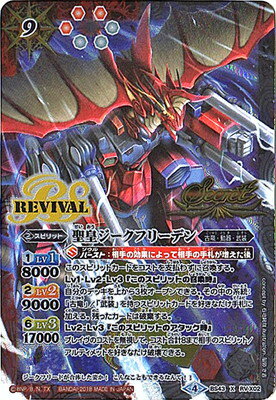 楽天市場】バトルスピリッツ 聖皇 ジークフリーデンの通販