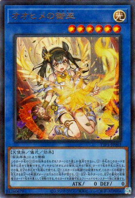 遊戯王 御巫神舞ー二貴子 プリズマ シークレット 3枚 みかんこ 遊戯王