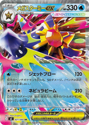 楽天市場】ポケモンカード スターミー（トレーディングカード・テレカ