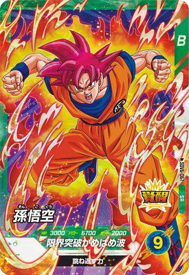 楽天市場】sdv6ドラゴンボールスーパーダイバーズゴテンクスの通販