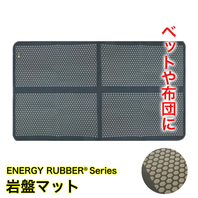 楽天市場】テラヘルツ マット（健康グッズ｜ダイエット・健康）の通販