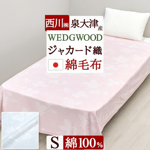 楽天市場】ウェッジウッド 綿毛布の通販